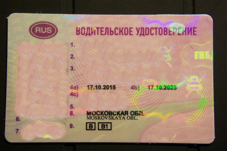 Водительское удостоверение образец