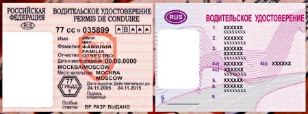 Водительское удостоверение образец