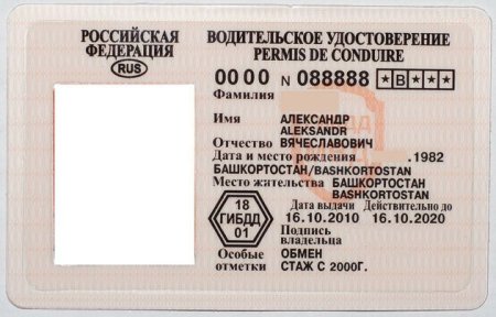 Бланк водительского удостоверения