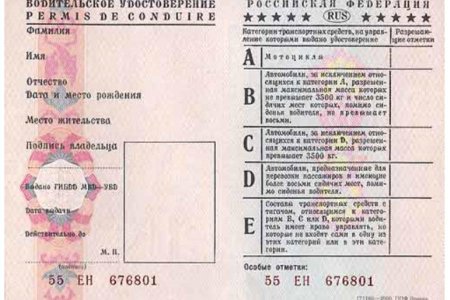 Бланк водительского удостоверения
