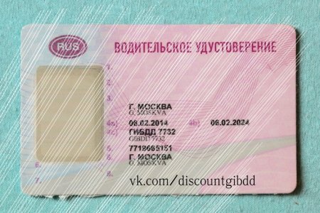 Водительское удостоверение пустое