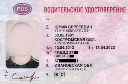 Водительское удостоверение