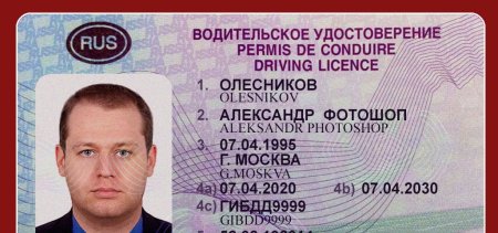Водительское удостоверение для фотошопа
