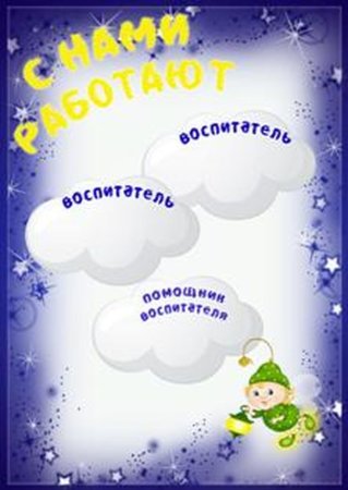 Фон с вашими детьми работают