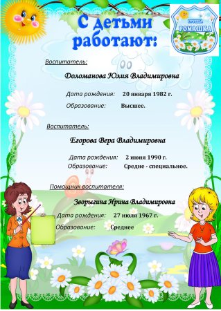 Рамка с вашими детьми работают