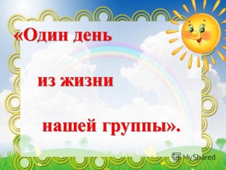 Оформление паспорт группы в детском саду картинки