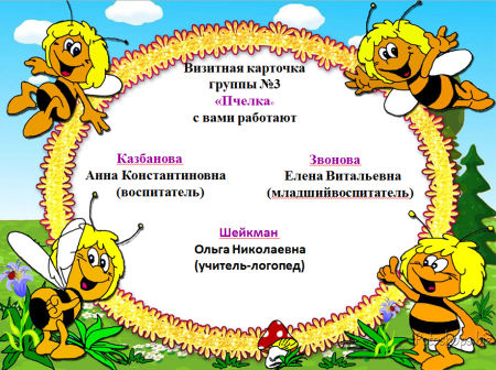 Список детей группы Пчелка