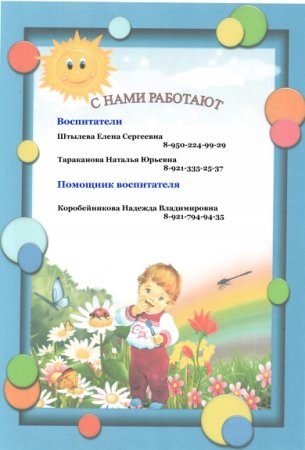 С вашими детьми работают