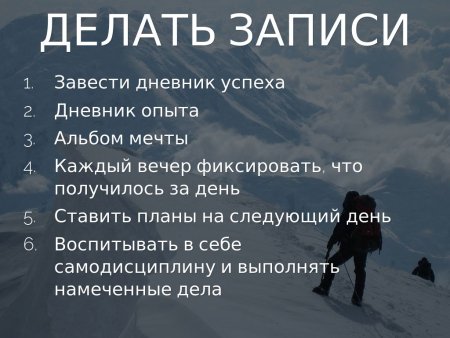 Дневник успеха как вести пример