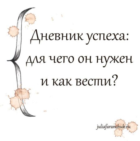 Дневник успеха для детей