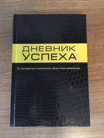 Дневник успеха для детей шаблоны