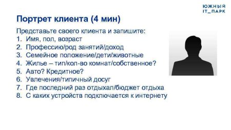 Характеристика типичного клиента портрет