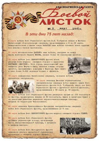 Военный боевой листок
