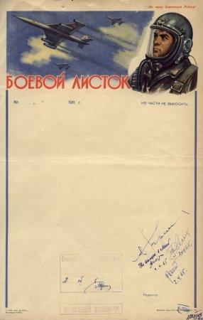 Бланк боевого листка Советской армии
