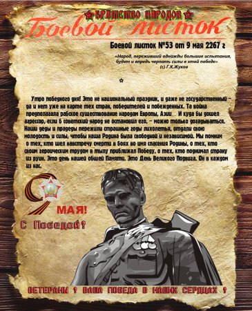 Боевой листок образец