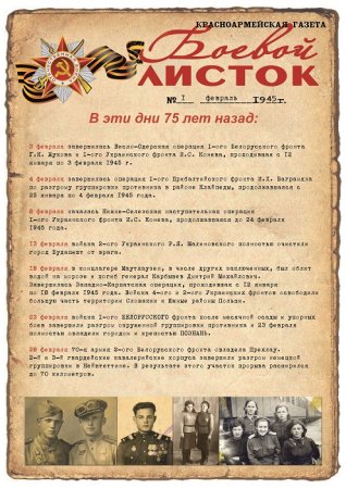 Боевой листок
