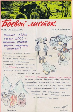 Боевой листок Советской армии
