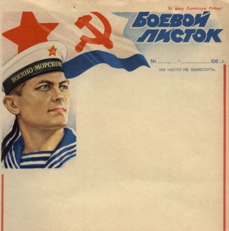 Боевой листок на новый год