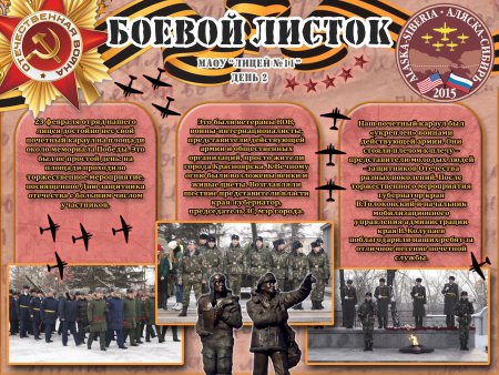 Боевой листок