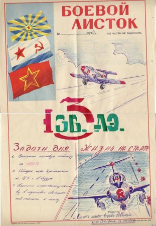Боевой листок
