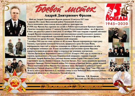 Боевой листок герои Великой Отечественной войны