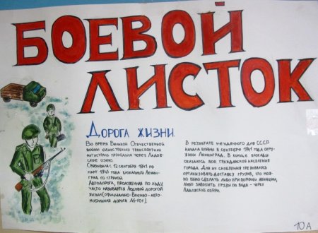 Боевой листок Советской армии