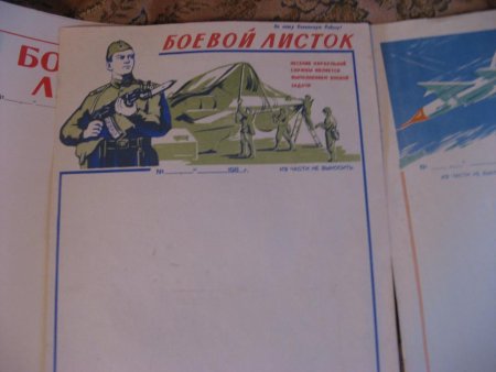 Рамка для боевого листка