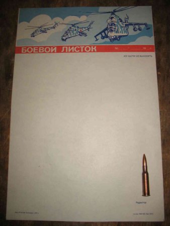 Боевой листок надпись