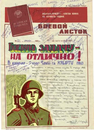 Боевой листок