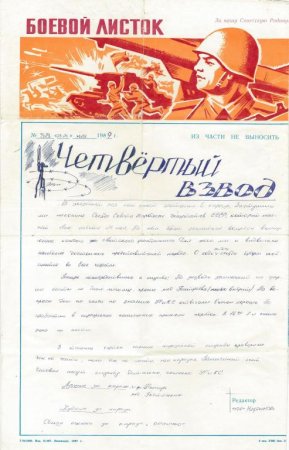 Боевой листок к 9 мая