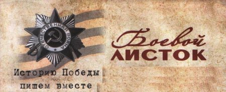 Боевой листок рисунок