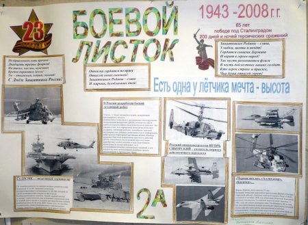 Стенгазета боевой листок