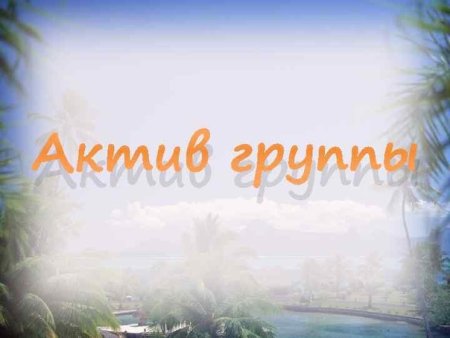 Уголок студенческой группы