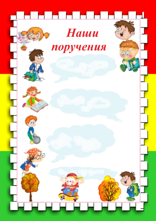 Распределение обязанностей в классе