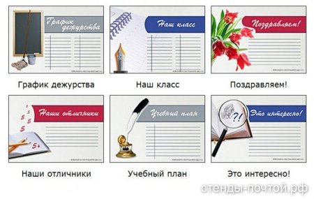 Поручения для классного уголка