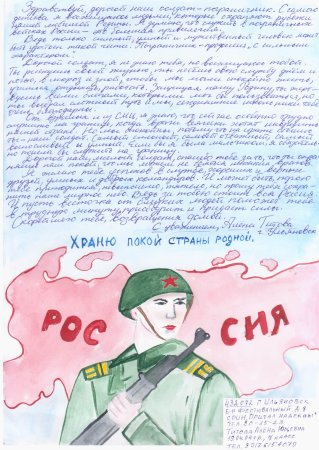 Детские письма солдатам