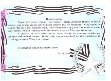 Письмо военнослужащему