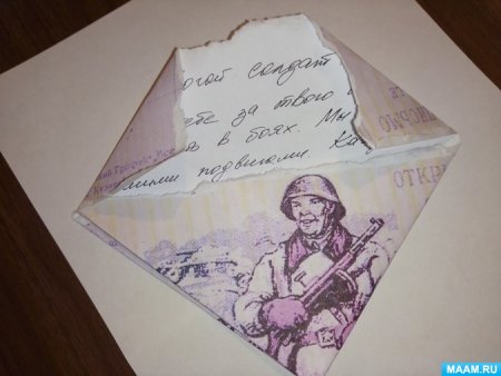 Письмо солдату на 9 мая