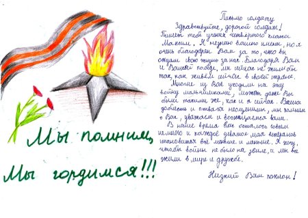 Детское письмо солдату