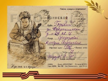 Открытка письмо солдату