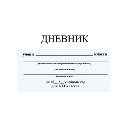 Титульный лист дневника