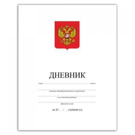 Подпись дневника