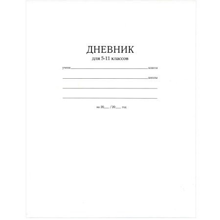 Обложка для дневника
