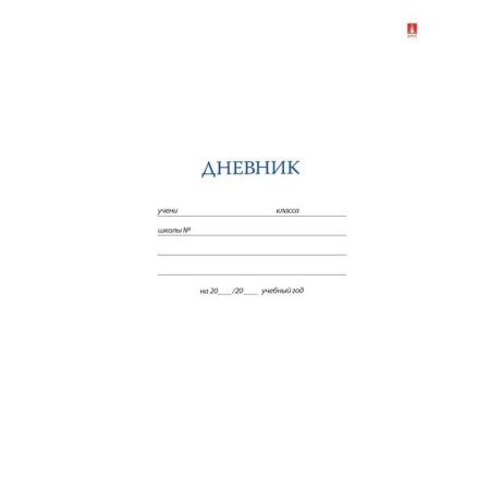 Белая обложка на дневник