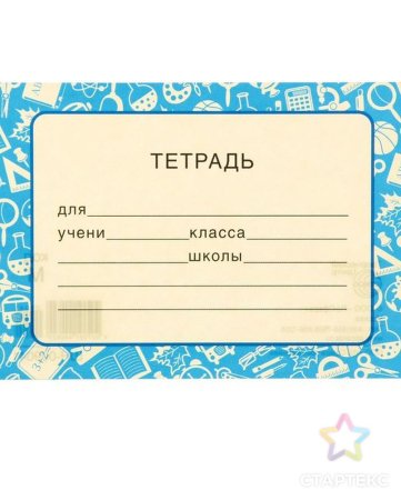 Поле для подписи тетради