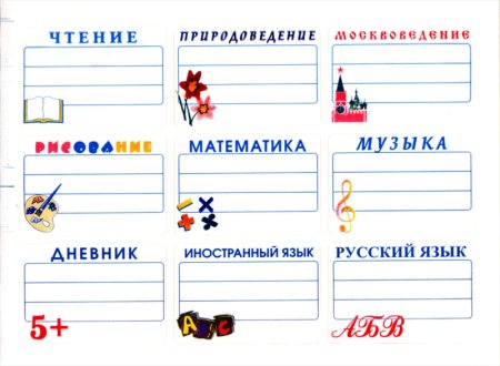 Наклейки на учебники