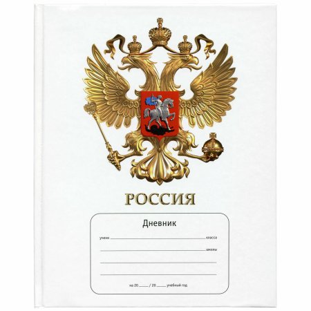 Школьный дневник