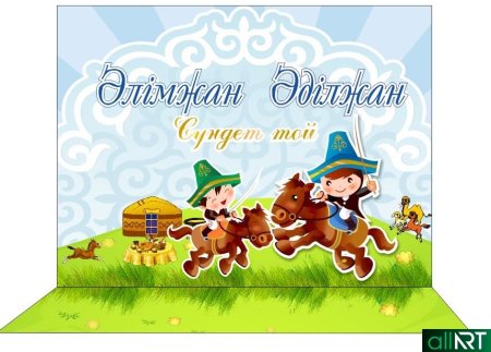 Сундет той