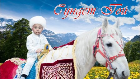 Сүндет той