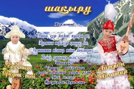 Вставить лицо в казахский детский костюм